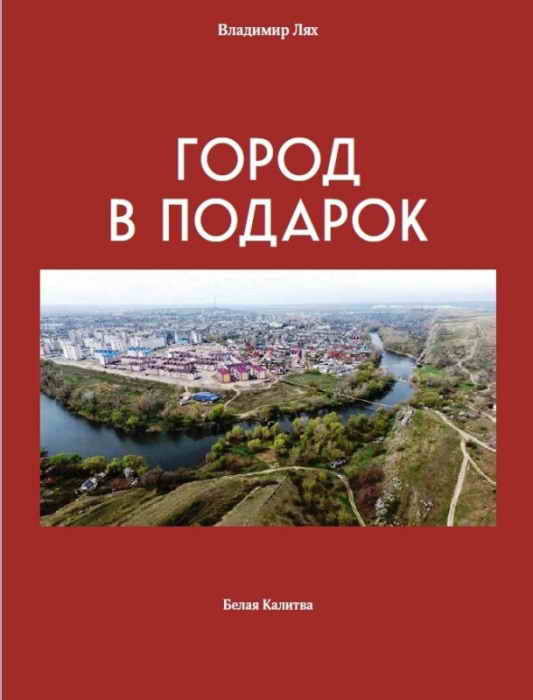 Книга Город в подарок